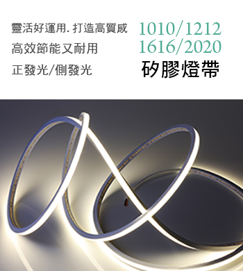 LED矽膠燈帶